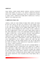 [사회복지조사] 사회복지조사의 개념과 목적, 사회복지조사의 과정(절차)-3