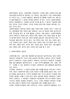 [사회복지행정] 사회복지행정의 개념과 필요성, 사회복지행정 관리모형, 사회복지행정의 과정, 사회복지행정가의 역할-3