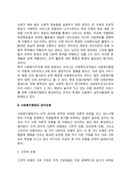[사회복지행정] 사회복지행정의 개념과 필요성, 사회복지행정 관리모형, 사회복지행정의 과정, 사회복지행정가의 역할-4