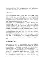 [사회복지행정] 사회복지행정의 개념과 필요성, 사회복지행정 관리모형, 사회복지행정의 과정, 사회복지행정가의 역할-6