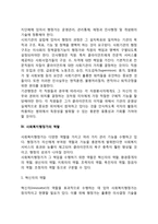 [사회복지행정] 사회복지행정의 개념과 필요성, 사회복지행정 관리모형, 사회복지행정의 과정, 사회복지행정가의 역할-7