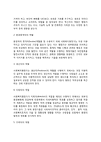 [사회복지행정] 사회복지행정의 개념과 필요성, 사회복지행정 관리모형, 사회복지행정의 과정, 사회복지행정가의 역할-8