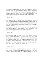 [사회복지행정] 사회복지행정의 개념과 필요성, 사회복지행정 관리모형, 사회복지행정의 과정, 사회복지행정가의 역할-9