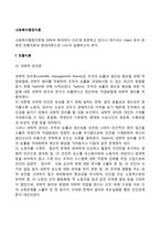 [사회복지행정이론] 사회복지행정의 전통이론과 현대이론-2