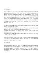 [사회복지행정이론] 사회복지행정의 전통이론과 현대이론-3
