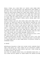 [사회복지행정이론] 사회복지행정의 전통이론과 현대이론-4