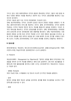 [사회복지행정이론] 사회복지행정의 전통이론과 현대이론-5