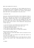 [사회복지행정이론] 사회복지행정의 전통이론과 현대이론-6