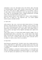 [사회복지행정이론] 사회복지행정의 전통이론과 현대이론-8