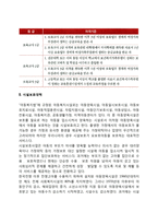 [아동청소년복지정책] 아동 및 청소년 복지대책(보육대책, 시설보호대책, 소년소녀가정 지원대책, 입양대책, 학대아동 보호대책)-5