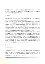 교정복지 관련제도(갱생보호제도, 법률구조제도, 보호관찰, 범죄피해자 구조 및 지원), 교정복지의 과제-3