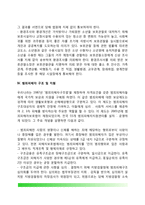 교정복지 관련제도(갱생보호제도, 법률구조제도, 보호관찰, 범죄피해자 구조 및 지원), 교정복지의 과제-5