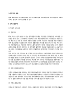 노인복지정책(소득보장정책, 의료보장정책, 주거보장정책, 사회복지서비스)-3