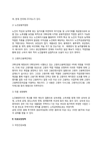 노인복지정책(소득보장정책, 의료보장정책, 주거보장정책, 사회복지서비스)-5