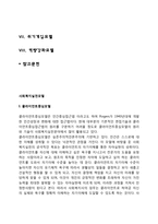 사회복지실천모델(클라이언트중심모델,인지행동모델,심리사회모델,과제중심모델,정신역동모델,행동수정모델,위기개입모델,역량강화모델)-2