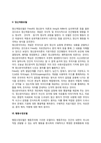 사회복지실천모델(클라이언트중심모델,인지행동모델,심리사회모델,과제중심모델,정신역동모델,행동수정모델,위기개입모델,역량강화모델)-6