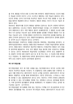 사회복지실천모델(클라이언트중심모델,인지행동모델,심리사회모델,과제중심모델,정신역동모델,행동수정모델,위기개입모델,역량강화모델)-7