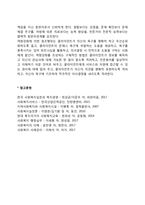 사회복지실천모델(클라이언트중심모델,인지행동모델,심리사회모델,과제중심모델,정신역동모델,행동수정모델,위기개입모델,역량강화모델)-9