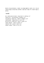 사회복지실천의 발전과정 - 사회복지실천방법(개별사회사업, 집단사회사업, 지역사회복지사업), 사례관리의 개념과 등장배경 및 필요성-9