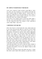영국 사회복지의 역사(공공부조제도의 역사를 중심으로)-2