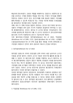 영국 사회복지의 역사(공공부조제도의 역사를 중심으로)-6