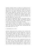 영국 사회복지의 역사(공공부조제도의 역사를 중심으로)-7