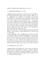 영국 사회복지의 역사(공공부조제도의 역사를 중심으로)-8