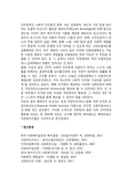 영국 사회복지의 역사(공공부조제도의 역사를 중심으로)-10