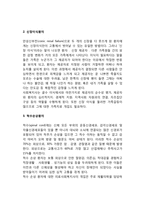 의료사회복지의 개념과 대상 및 실천분야, 의료사회복지사의 역할, 의료사회복지의 과제-4