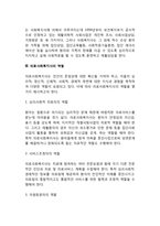 의료사회복지의 개념과 대상 및 실천분야, 의료사회복지사의 역할, 의료사회복지의 과제-5