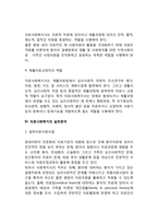 의료사회복지의 개념과 대상 및 실천분야, 의료사회복지사의 역할, 의료사회복지의 과제-6