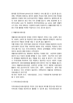 의료사회복지의 개념과 대상 및 실천분야, 의료사회복지사의 역할, 의료사회복지의 과제-7