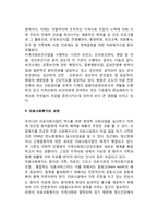 의료사회복지의 개념과 대상 및 실천분야, 의료사회복지사의 역할, 의료사회복지의 과제-8