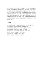 의료사회복지의 개념과 대상 및 실천분야, 의료사회복지사의 역할, 의료사회복지의 과제-9