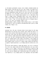인간에 대한 사회복지의 관점(인간발달 관점, 인간다양성의 관점, 생태체계관점, 강점관점)-12