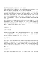 인간의 욕구와 사회복지(인간욕구의 분류, 기본적 욕구와 사회적 욕구, 사회문제의 본질)-3