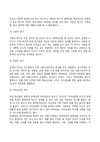 인간의 욕구와 사회복지(인간욕구의 분류, 기본적 욕구와 사회적 욕구, 사회문제의 본질)-4