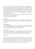 인간의 욕구와 사회복지(인간욕구의 분류, 기본적 욕구와 사회적 욕구, 사회문제의 본질)-8