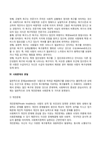 인간의 욕구와 사회복지(인간욕구의 분류, 기본적 욕구와 사회적 욕구, 사회문제의 본질)-9