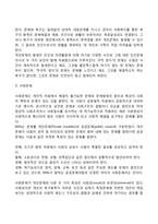 인간의 욕구와 사회복지(인간욕구의 분류, 기본적 욕구와 사회적 욕구, 사회문제의 본질)-10