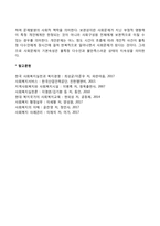 인간의 욕구와 사회복지(인간욕구의 분류, 기본적 욕구와 사회적 욕구, 사회문제의 본질)-11