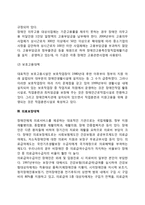 장애인복지대책(소득보장대책, 고용대책, 의료보장대책, 교육대책, 주거대책, 재가복지대책, 시설보호대책)-4