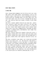 정부의 역할과 규제정책(독과점규제정책, 공공규제정책, 환경오염규제정책)-2