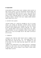 정부의 역할과 규제정책(독과점규제정책, 공공규제정책, 환경오염규제정책)-3