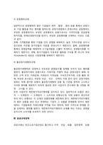 정부의 역할과 규제정책(독과점규제정책, 공공규제정책, 환경오염규제정책)-4