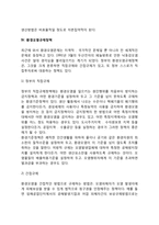 정부의 역할과 규제정책(독과점규제정책, 공공규제정책, 환경오염규제정책)-6