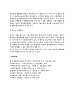 정부의 역할과 규제정책(독과점규제정책, 공공규제정책, 환경오염규제정책)-7