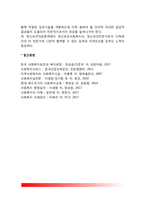 정신보건사회복지의 개념(정의)과 구성요소, 정신보건사회사업의 역사(한국과 서구의 정신보건사회사업 발달과정), 정신보건사회사업의 대상과 접근방법, 정신보건사회복지의 실천분야 및 과제-14