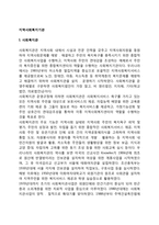 지역사회복지기관(사회복지관, 재가복지봉사센터, 지역사회복지협의체, 지역사회복지협의회, 사회복지공동모금회)-3