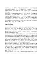지역사회복지기관(사회복지관, 재가복지봉사센터, 지역사회복지협의체, 지역사회복지협의회, 사회복지공동모금회)-4
